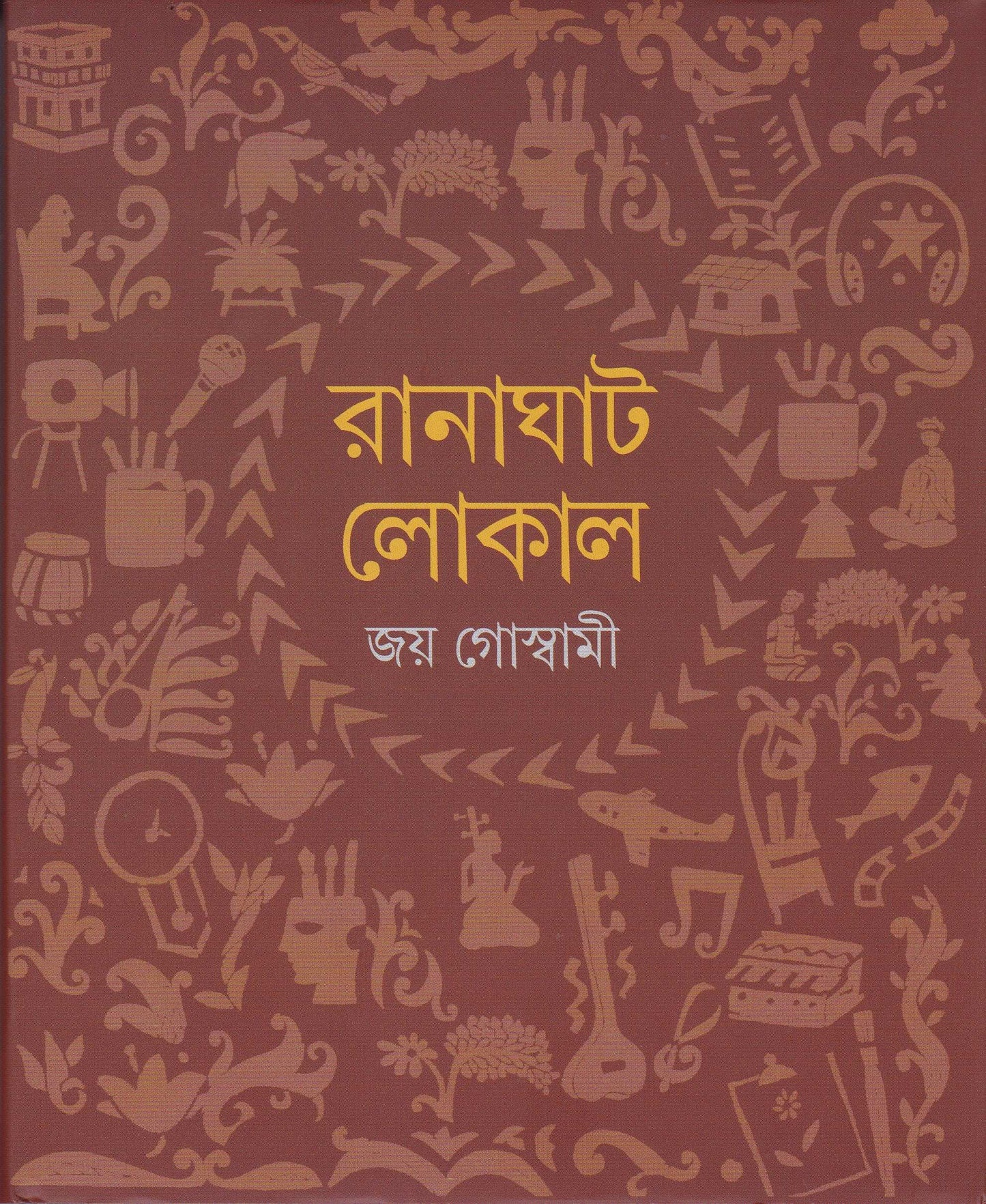 Ranaghat Local