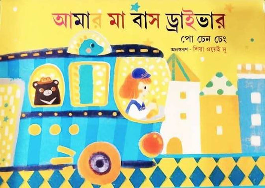 My Mom Is A Bus Driver - Po-Chen Cheng