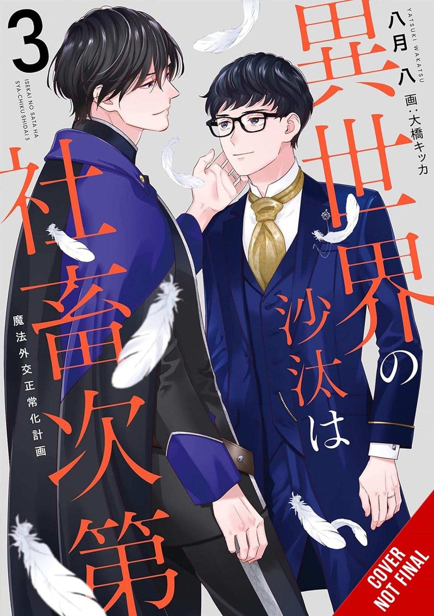 Other World's Books Depend on the Bean Counter, Vol. 3 (light novel)