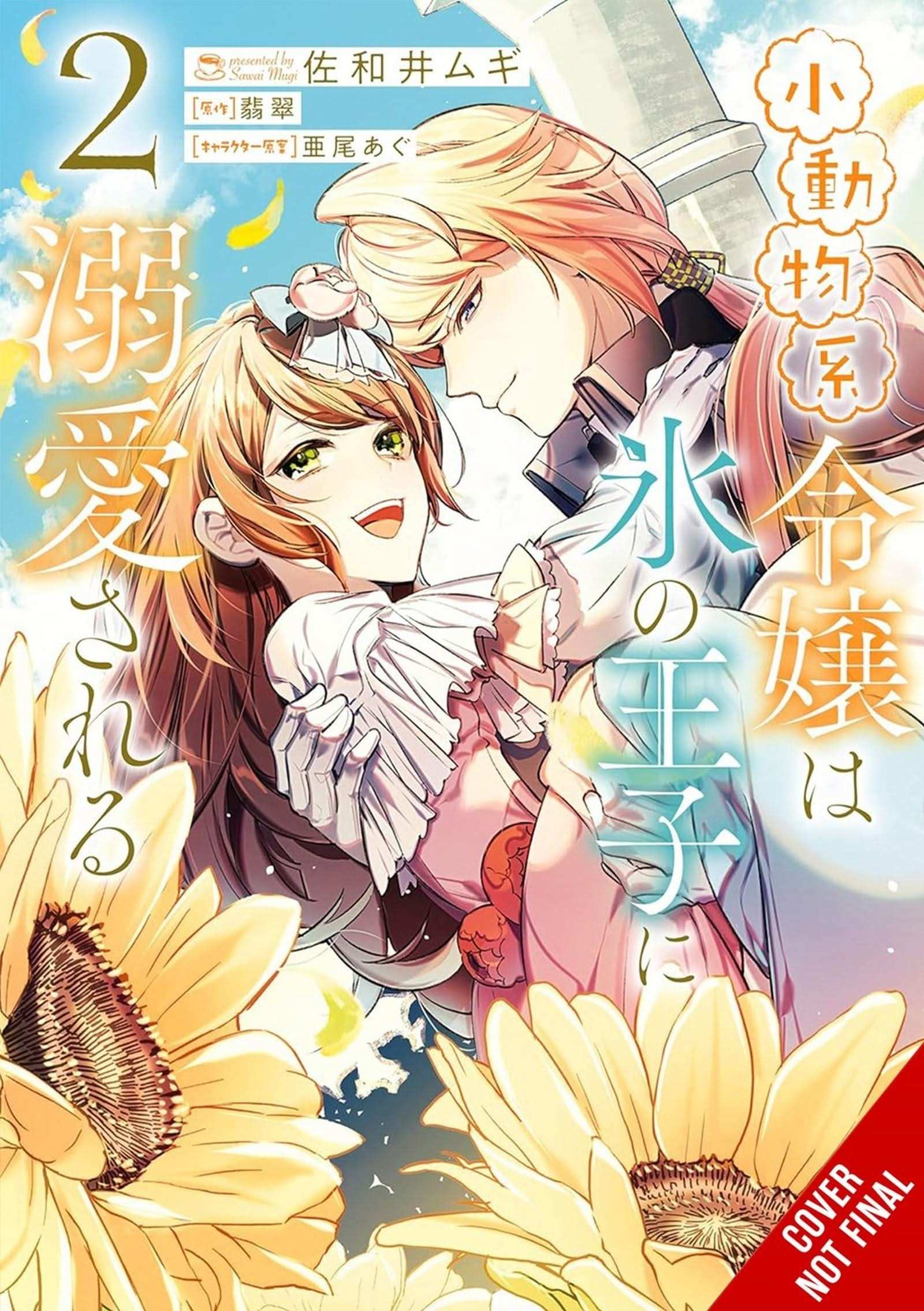 The Small-Animallike Lady is Adored by the Ice Prince, Vol. 2 (Manga)