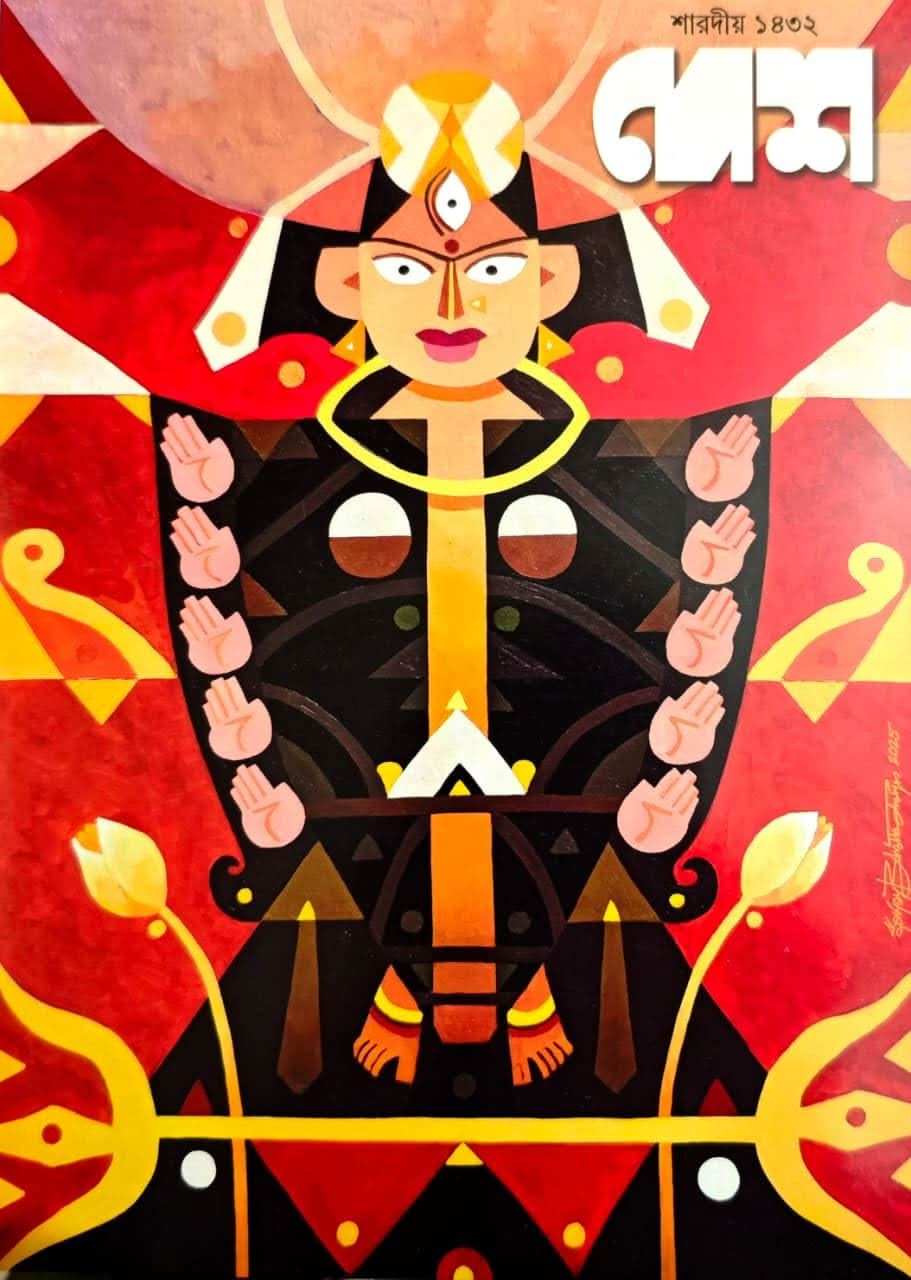 Sharadiya Desh 1432 || Pujabarshiki