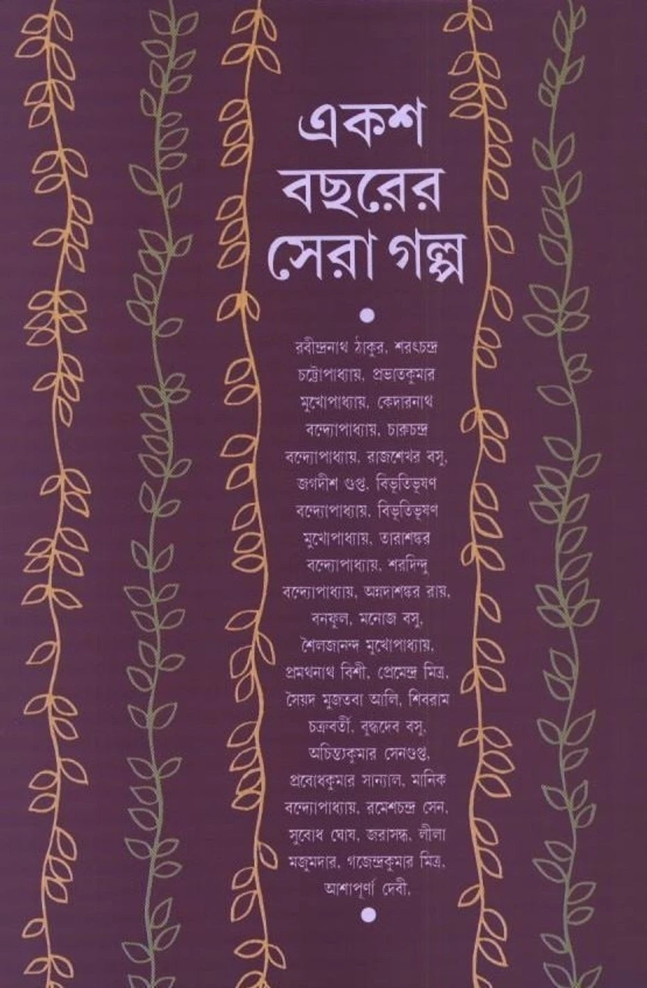 Eksho Bachharor Sera Galpa