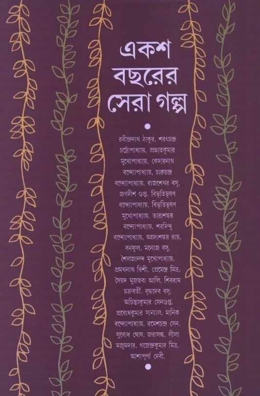 Eksho Bachharor Sera Galpa